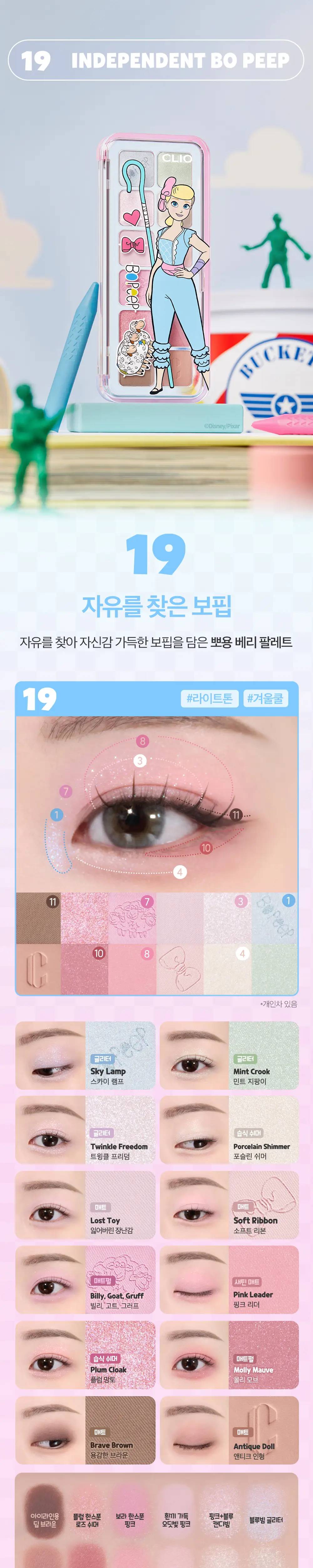 [단종부활템 재출시] 클리오 프로 아이 팔레트 에어 단품/기획 상세페이지 46